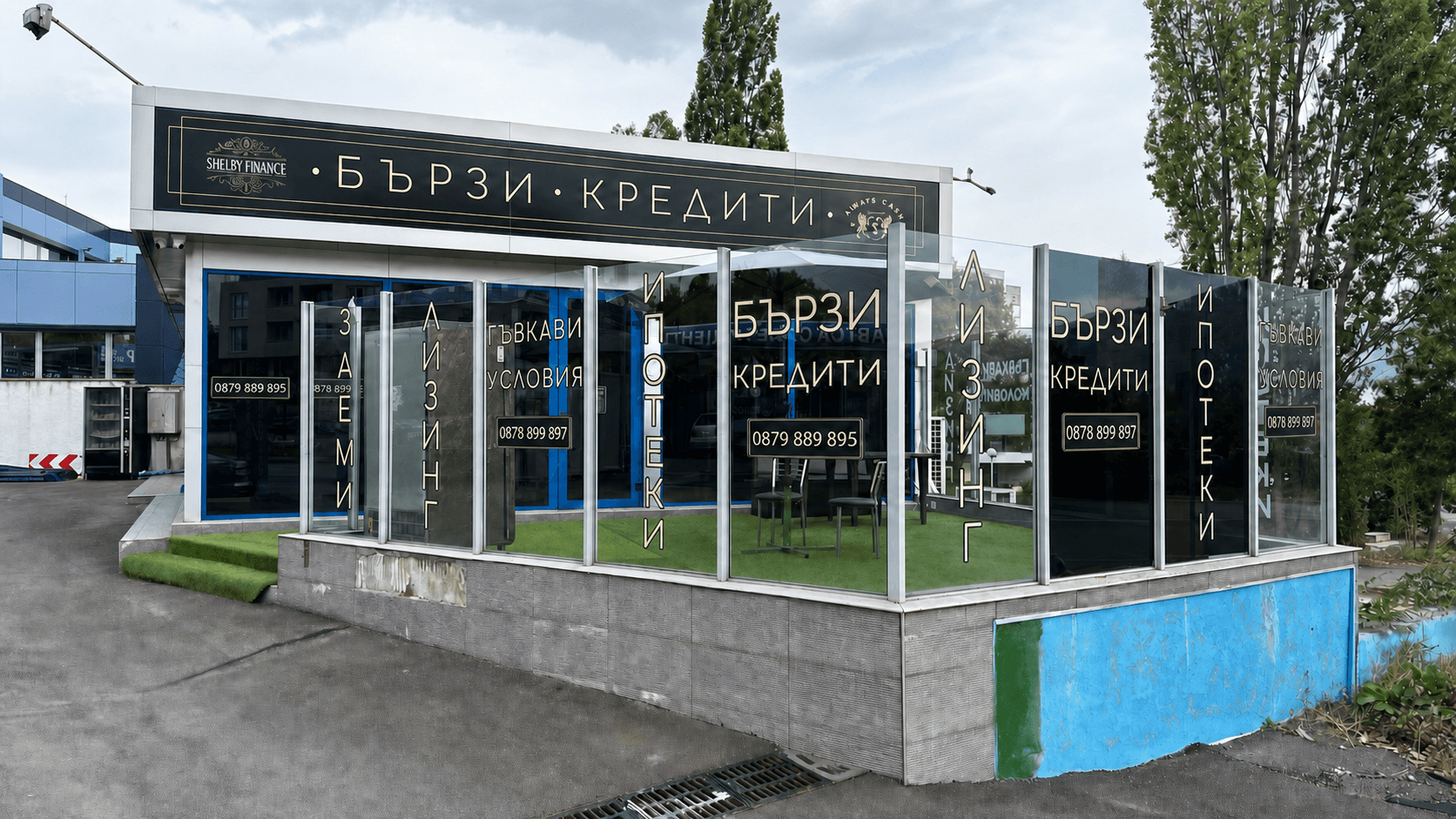 Офисът на Shelby Finance в Овча купел